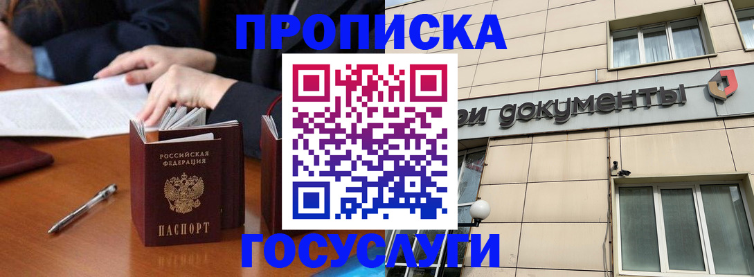 прописка для работы в Сергиевом Посаде