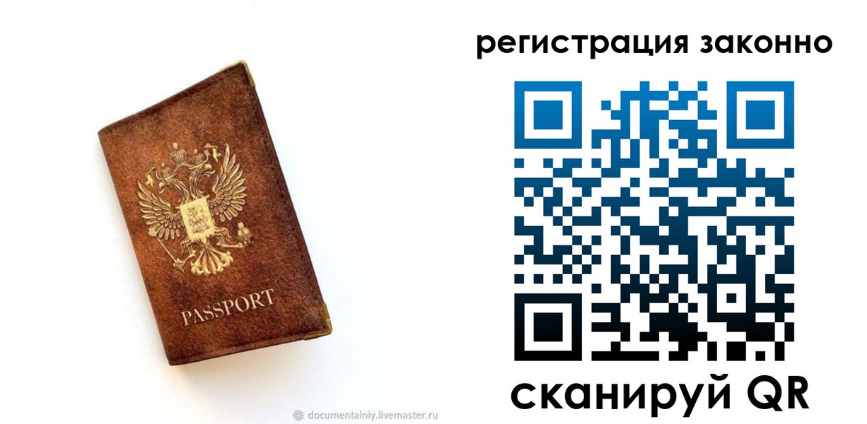 временная прописка в Сергиевом Посаде