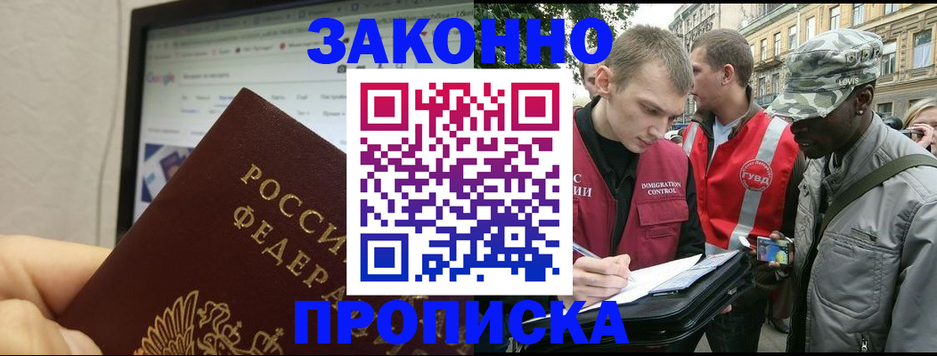 временная регистрация 2025 в Сергиевом Посаде