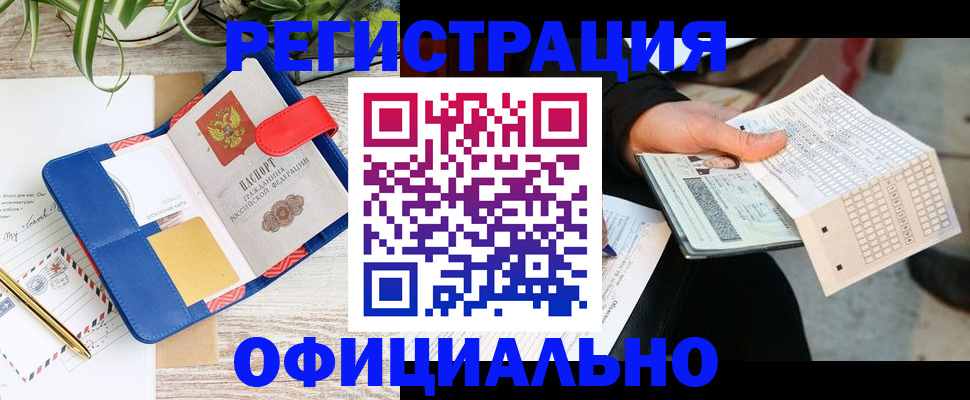 прописка для работы в Сергиевом Посаде