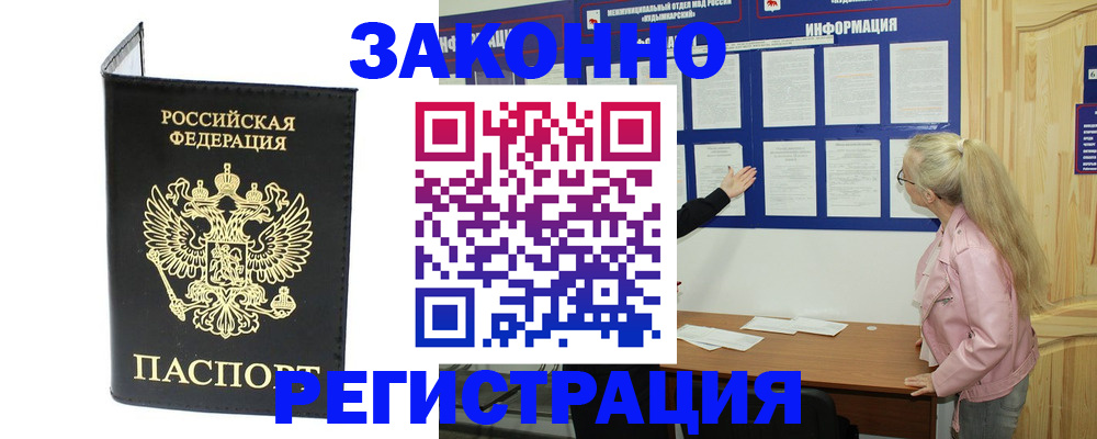 прописка паспорт в Сергиевом Посаде