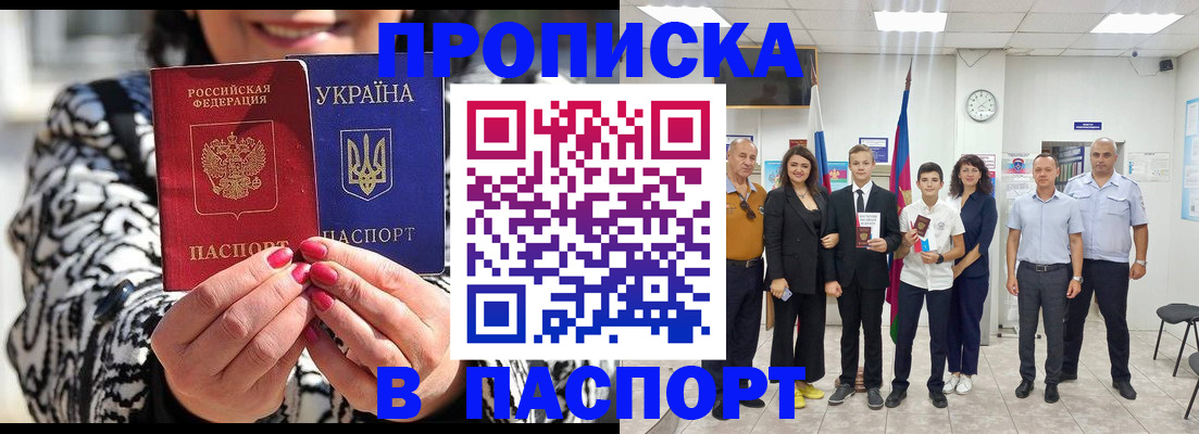 прописка паспорт в Сергиевом Посаде