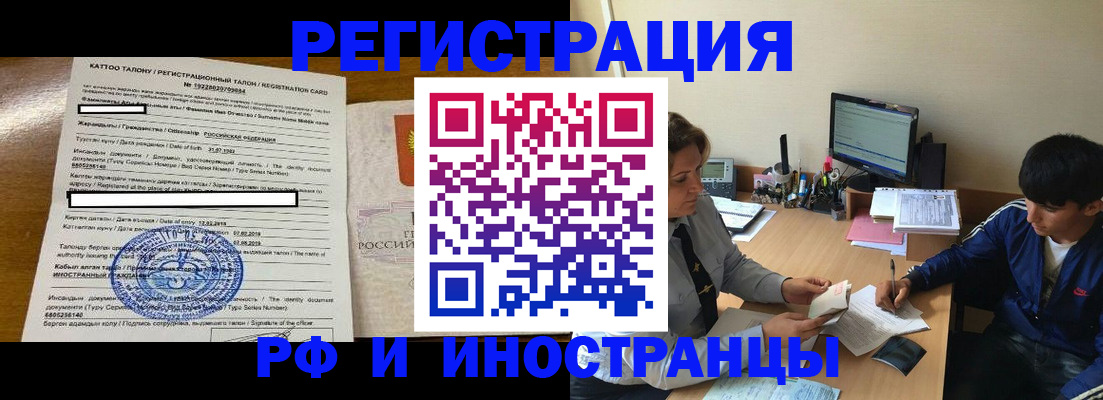 прописка 2025 в Сергиевом Посаде